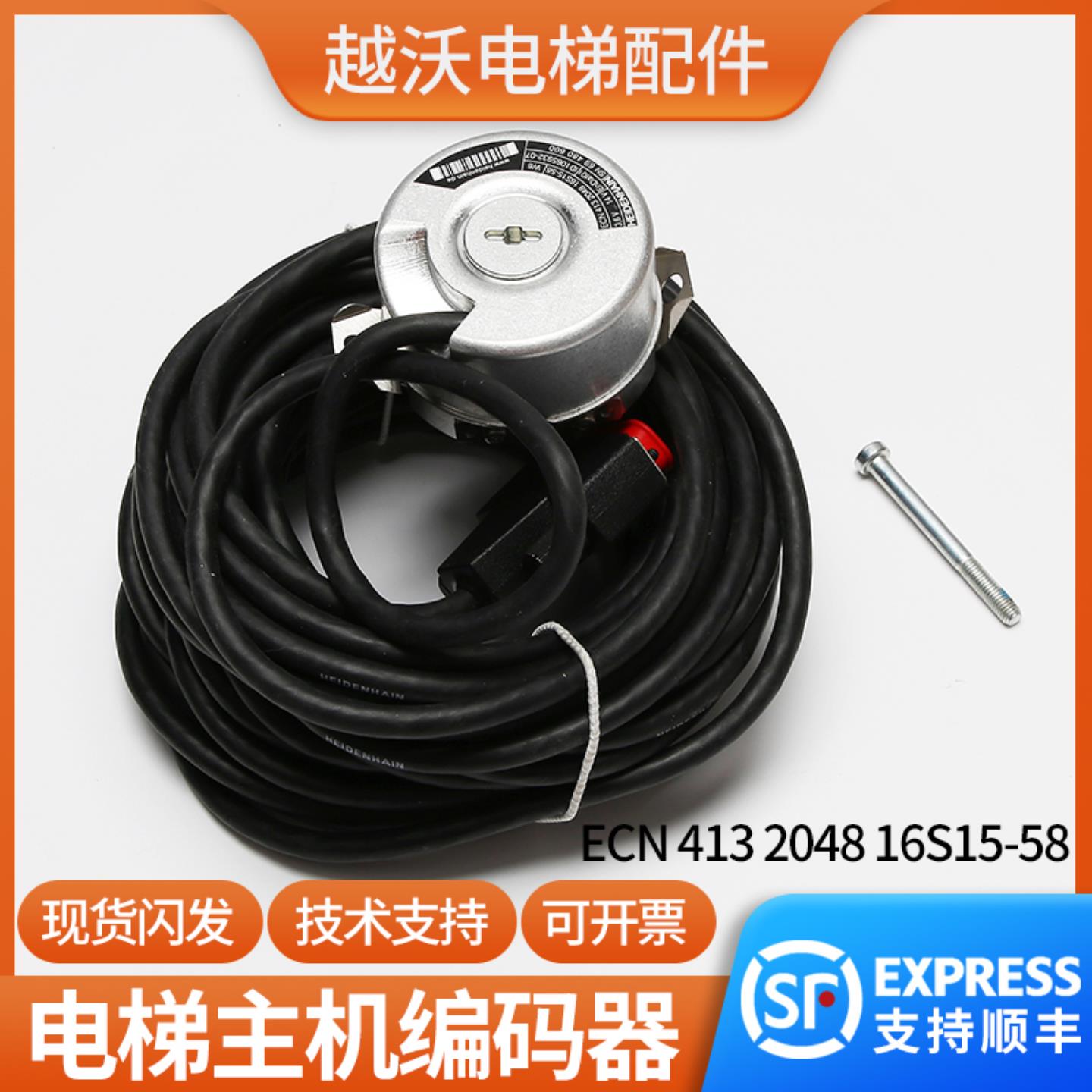 芬芳主机编码器海德汉旋转编码器适用蒂森电梯ECN413 2048 16S*