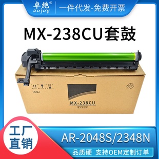 238CU硒鼓AR2048S23482648D3148N鼓架SF 適用夏普MX S201N套鼓