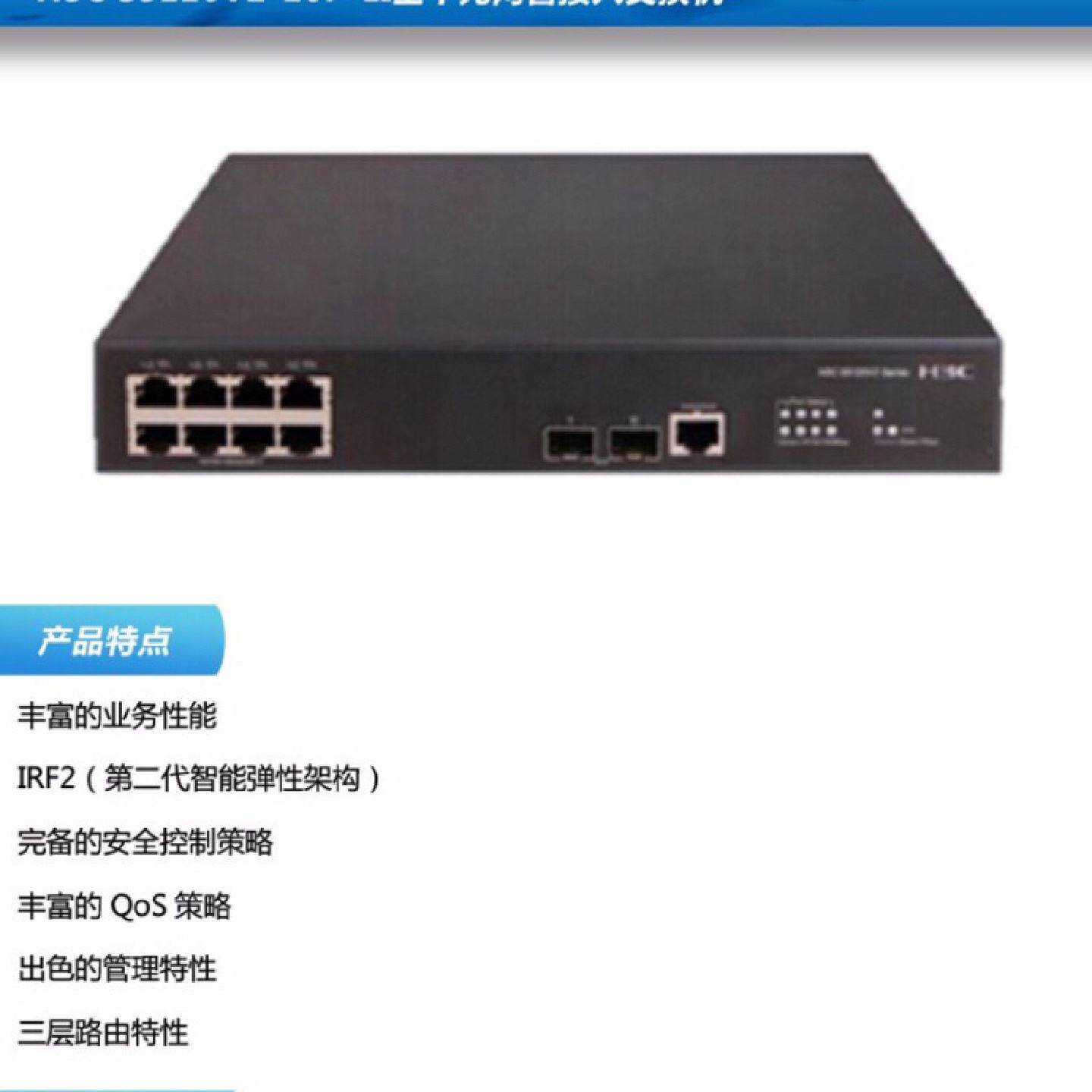 新华三（H3C）新款主网8个千兆电口接入交换机 S5120V议价