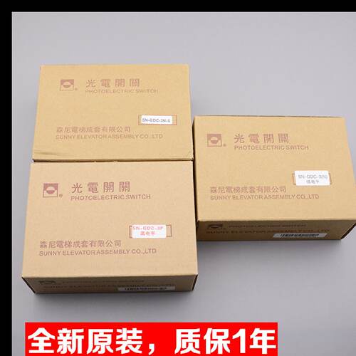 适用于森尼光电开关SN-GDC-3PSN-GDC-3N-S电梯平层感应器永大