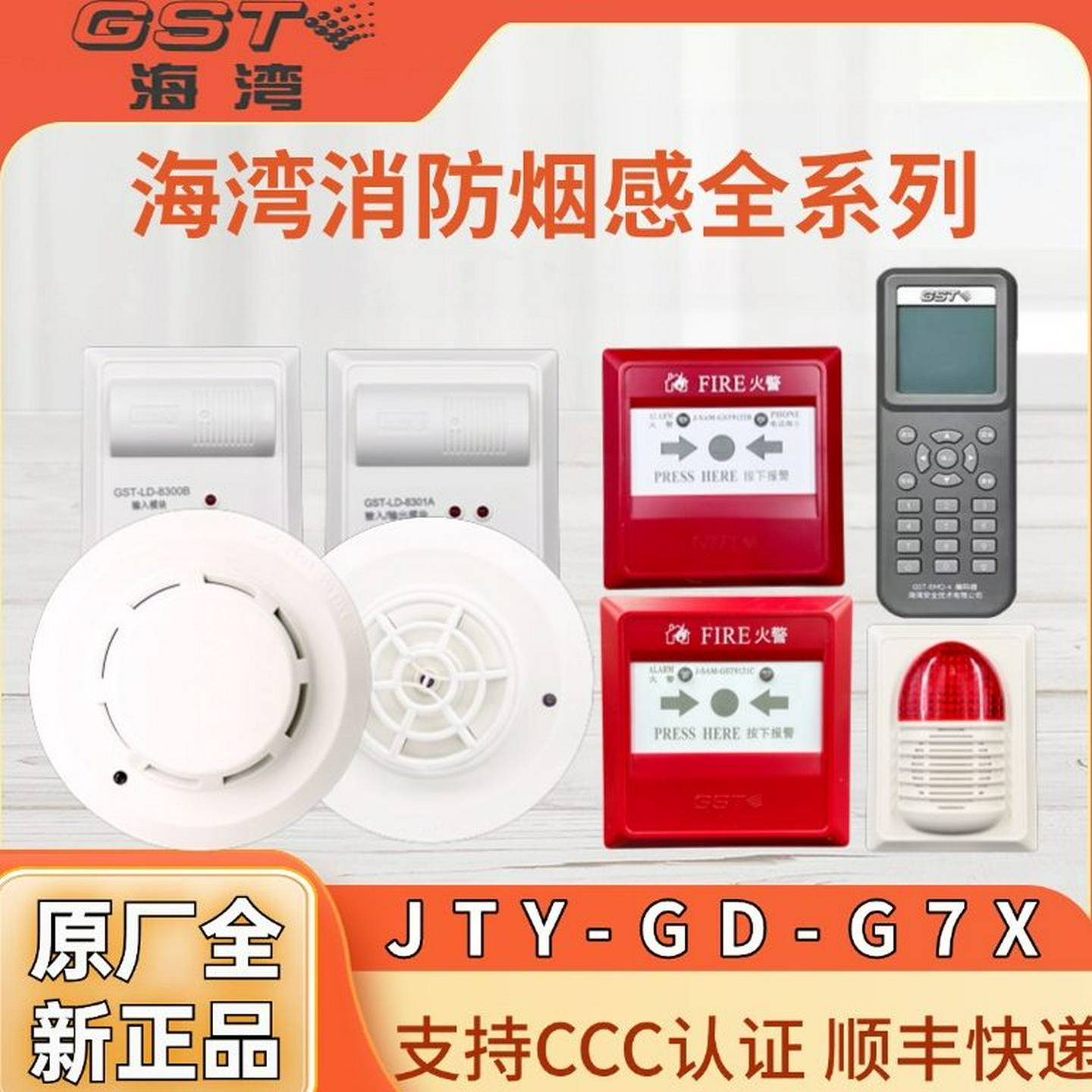 海湾烟感烟雾探测器JTY-GD-G7X 点型光电感烟探测器 带底座 全新