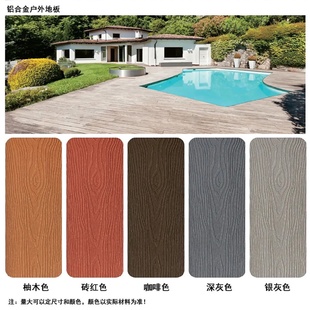 耐腐蚀户外铝合金室外地板地面铺设露台别墅公园庭院景观栈道凉亭