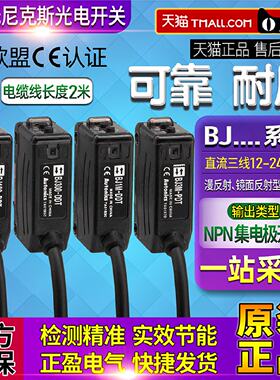 供应正品奥托尼克斯光电开关BJ100-BJ300-BJ1M-DDT BJ3M-PDT传感