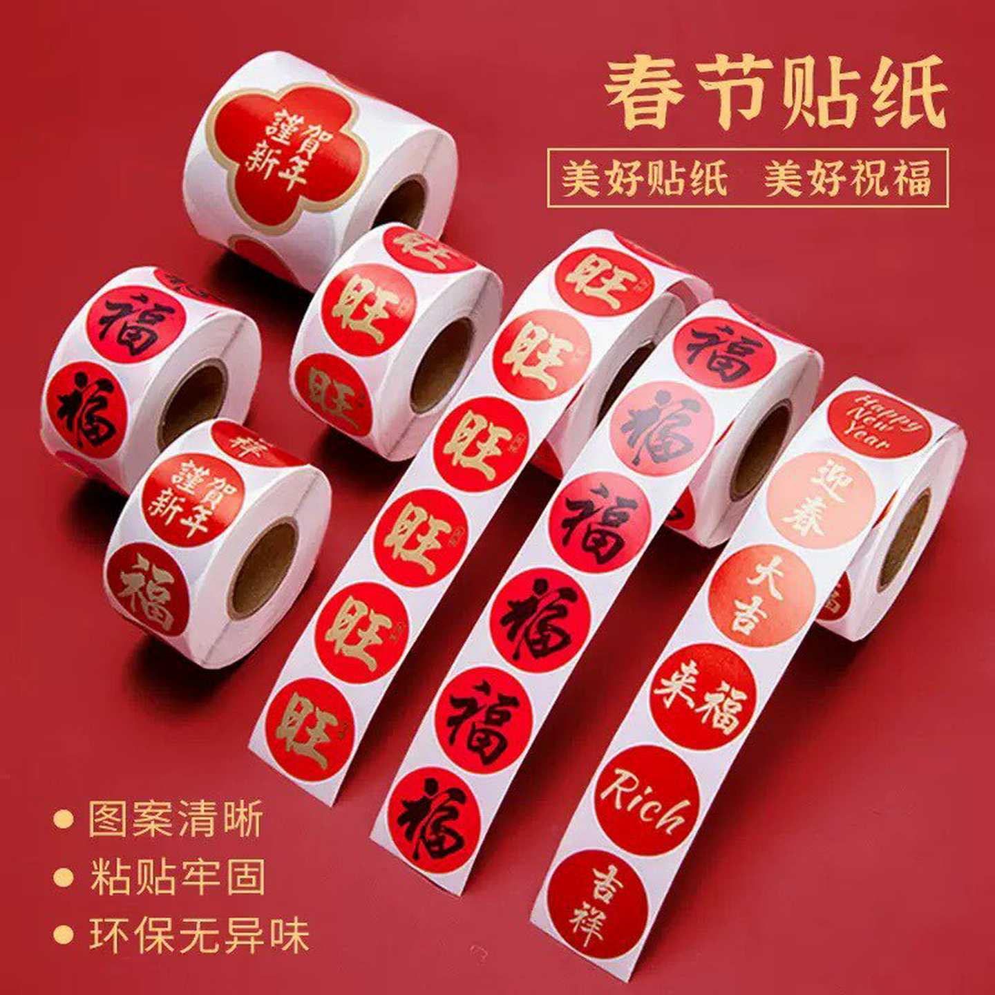 新年烫金福字无痕贴纸国风春节过年不干胶贴喜庆密封贴春联批发