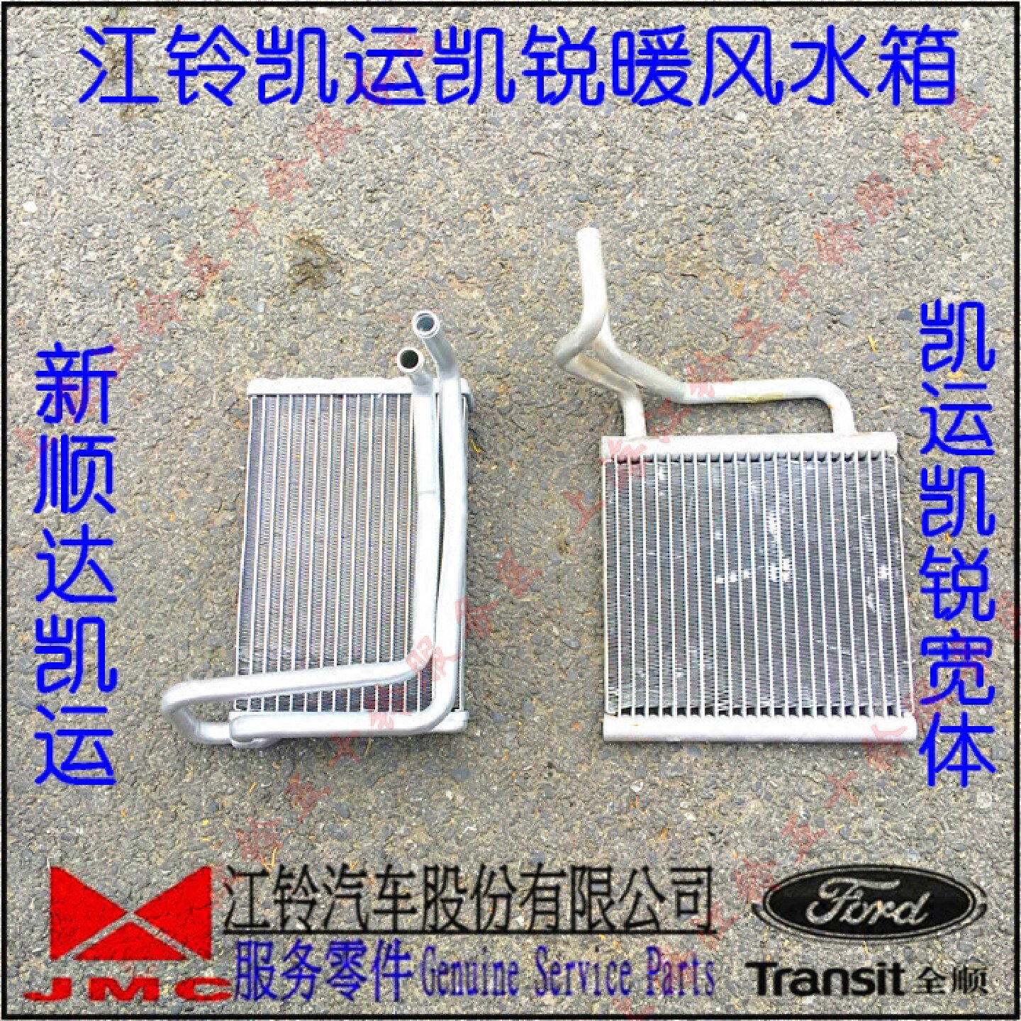 适配适配江铃顺达凯运凯锐暖风水箱 凯锐暖风小水箱 江铃暖风水箱