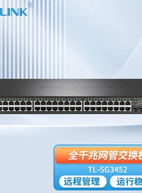 TP-LINKTL-SG345248口全千兆二层网管交换机4个千兆SFP光口企业