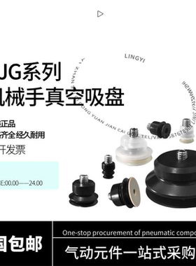 真空吸盘机械手吸嘴PJG-4/6/8/10/15/20/25/30-N/S/SE黑白色