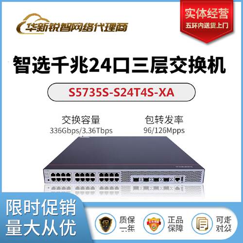 S5735SS24T4SXS48T4SXS24S4XS48S4XAXA2448口交换机原厂