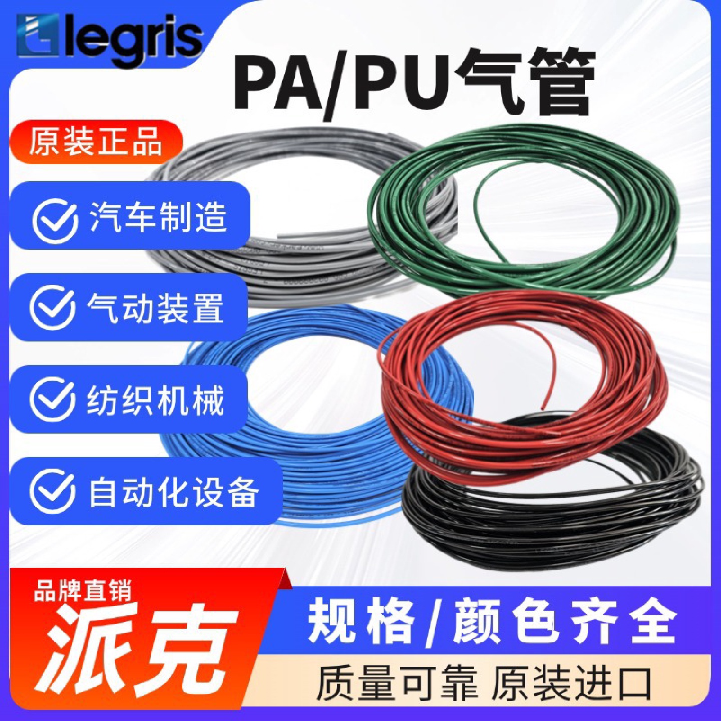 Legris乐可利PA尼龙气管软管8X6MM25米100米黑蓝白红绿