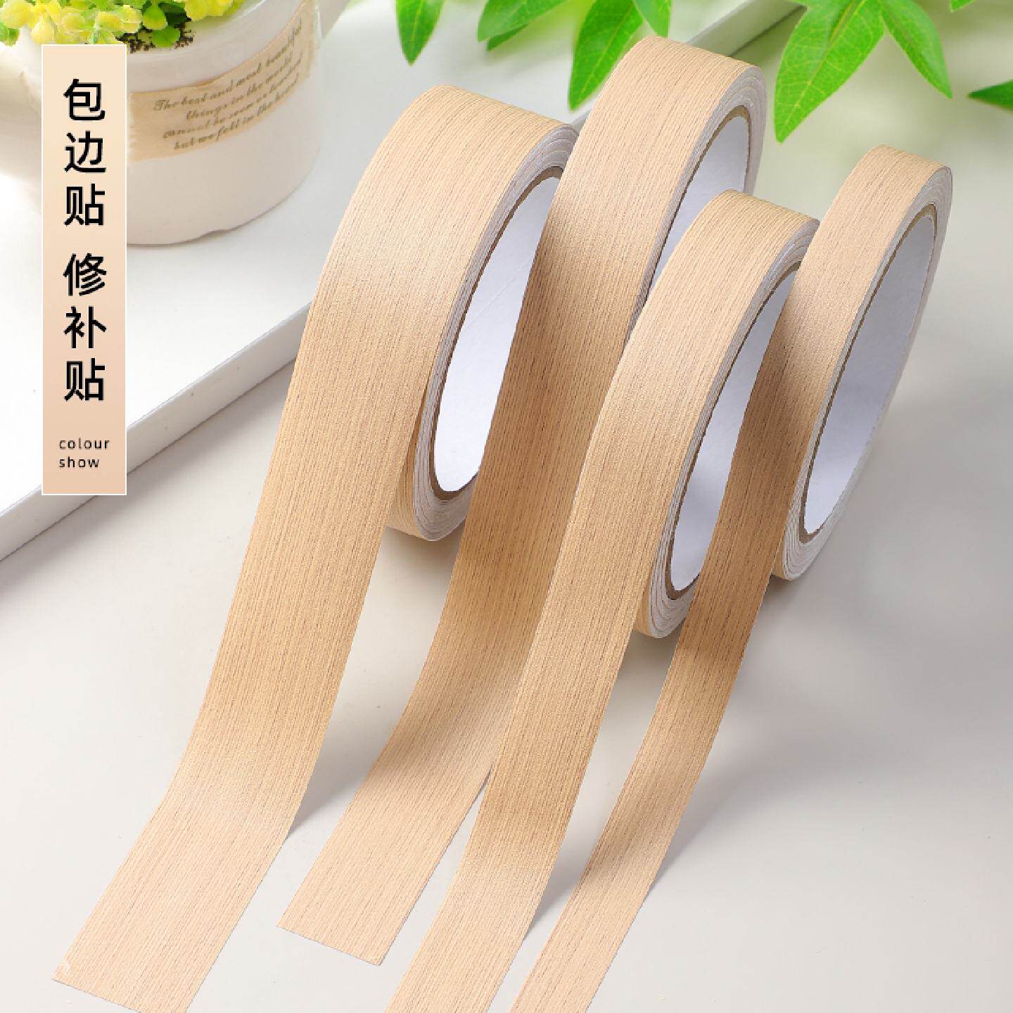 木板衣柜边条木纹封边条自粘柜子柜门边框遮丑缝隙吊顶装饰条贴纸