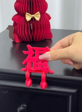 立体福字摆件2026马年新年过年春节桌面摆件装饰品氛围感乔迁布置