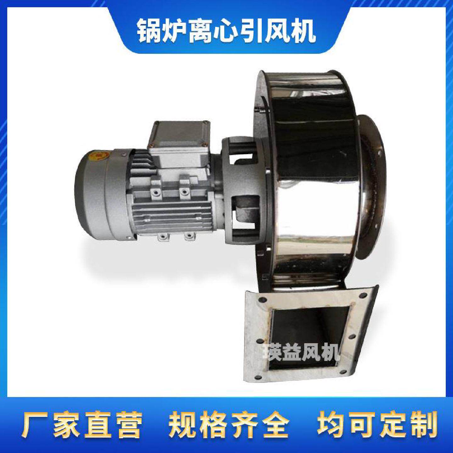 Y547不锈钢耐高温烟囱引风机离心风机2.2KW小型锅炉排油烟通风机