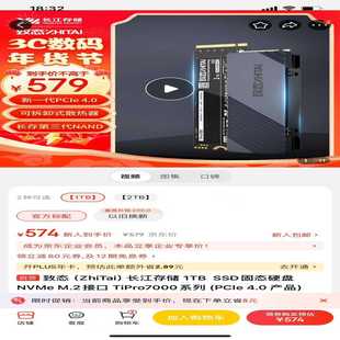 议价商品 长江存储1TBSSD固态硬盘NV 致态 ZhiTai