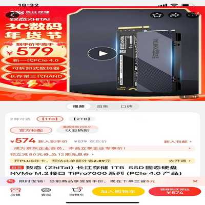 致态（ZhiTai）长江存储1TBSSD固态硬盘NV--议价商品