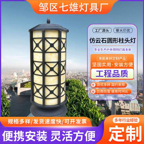 景观灯围墙门柱灯庭院装饰道路草坪户外景观灯仿云石圆形柱头灯