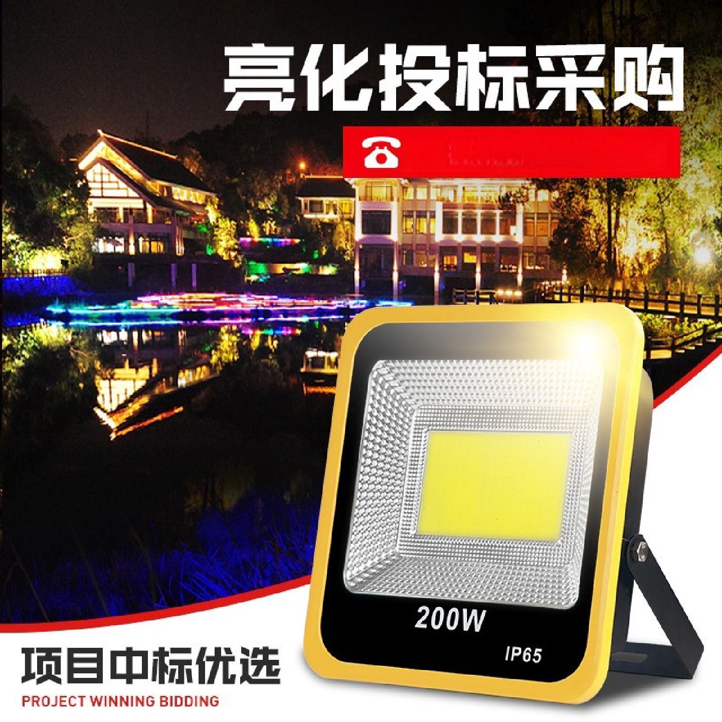 led七彩投光户外投光灯防水射投光灯/泛光灯