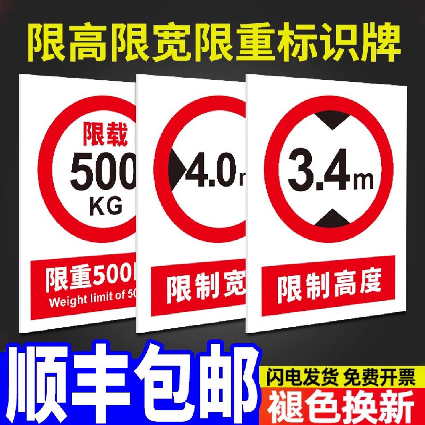 限载标识牌限高限宽标志牌定制仓库车间厂内道路限制高度2米5m标
