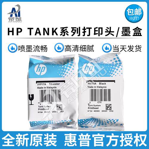 供应全新原装适用HP 3YP17A喷头tank672 675 676 678 726 725 728