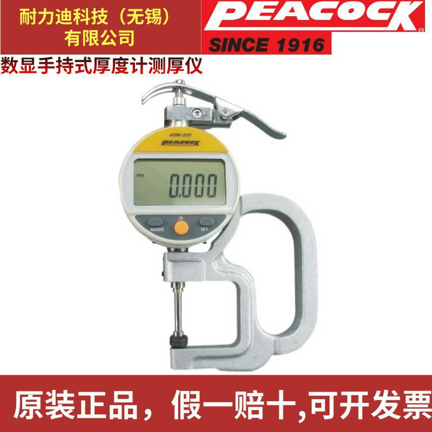PEACOCK孔雀G2N-255G2N-2Q55MG2N-257G2N-257M数显手持式测厚
