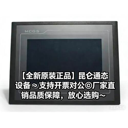议价MCGS崑仑通态触控屏幕TPC7032Ni1031Ni1430NI1530Ni1531Ni