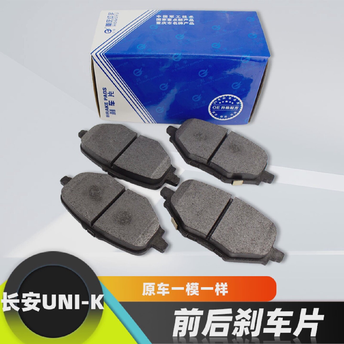 适配长安UNIK前刹车片少金属前后摩擦块优质少灰刹车皮宏宇正品件