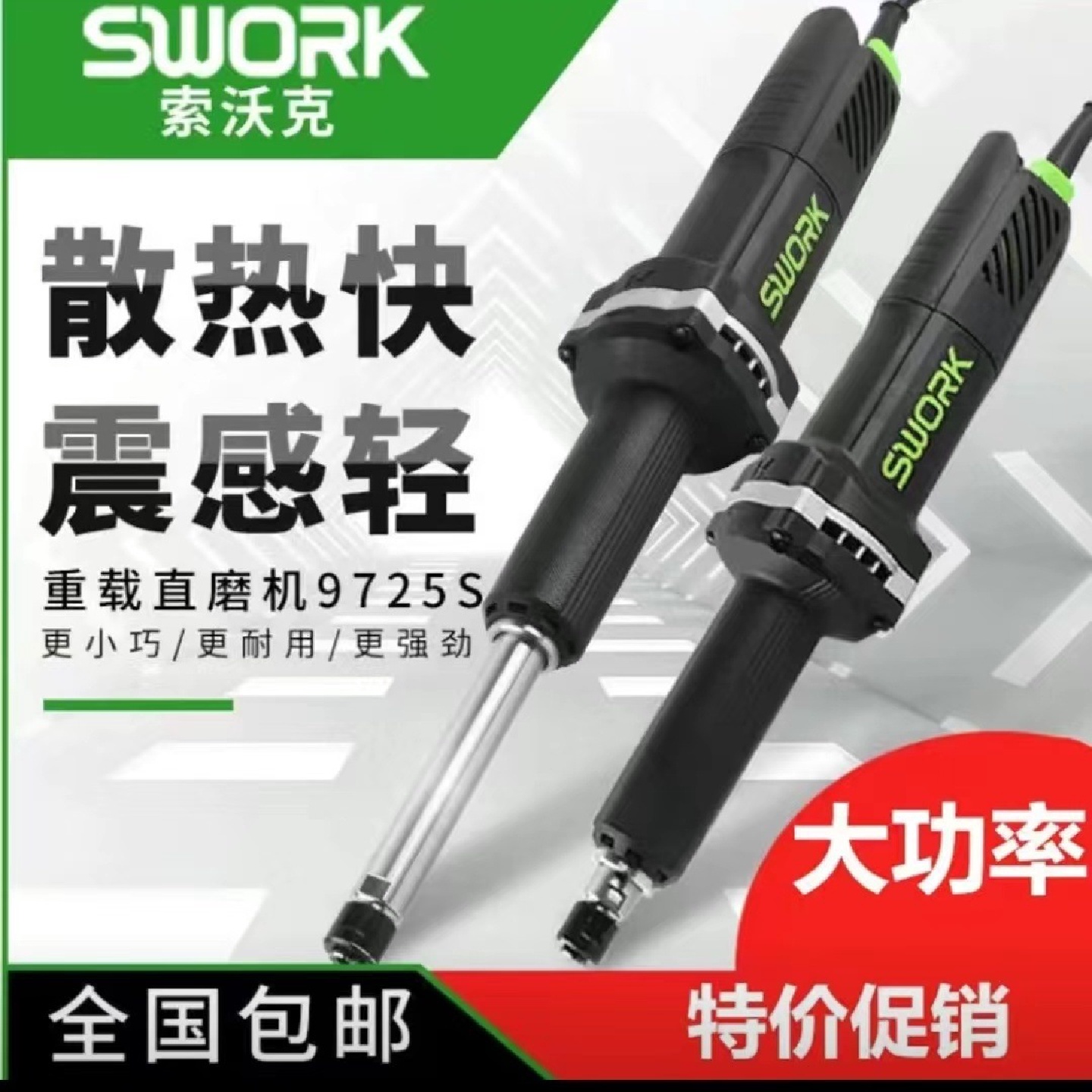 索沃克直磨机标准款加长款直磨电磨电动小型雕刻电磨机手持多功能