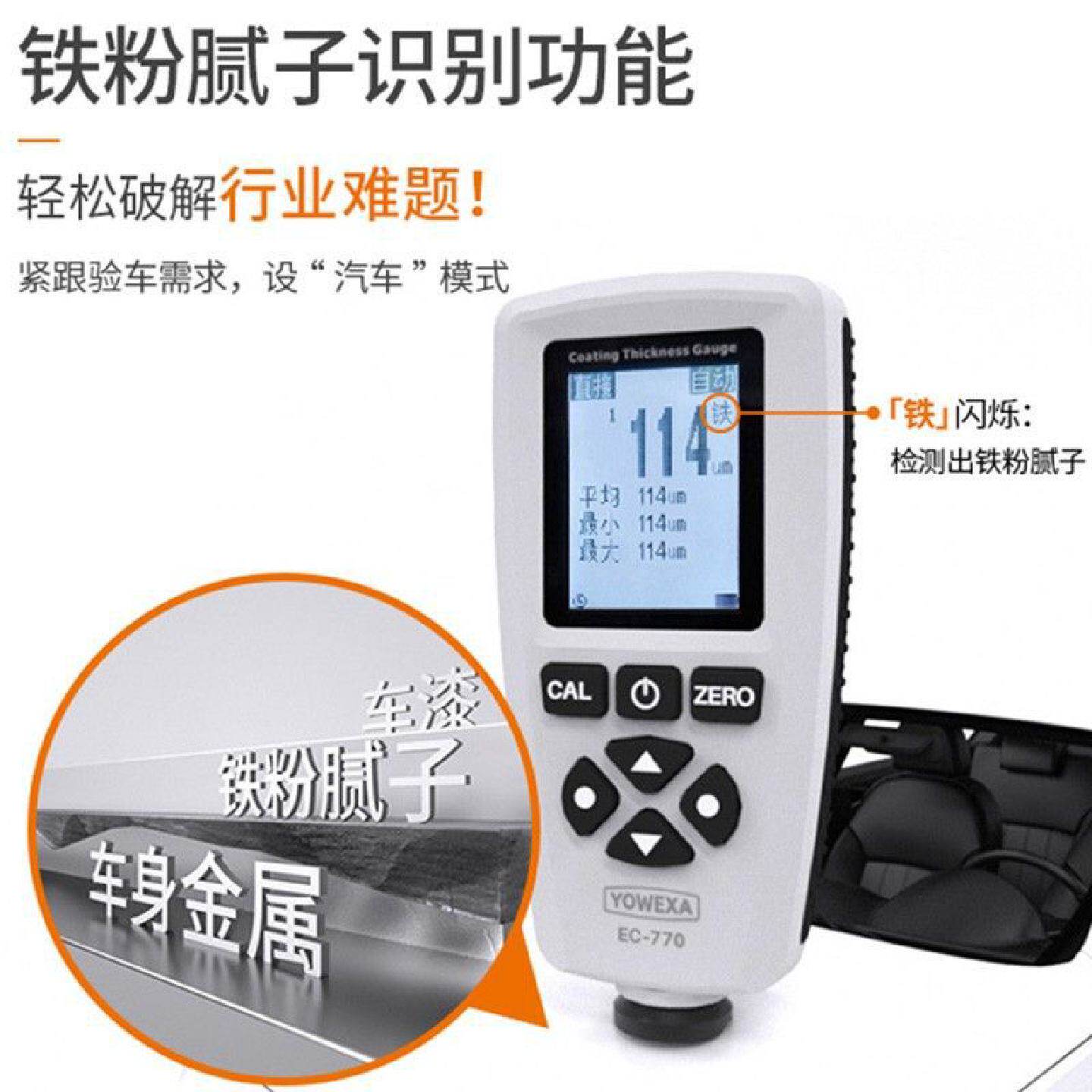 宇问EC770涂层测厚仪漆膜仪汽车油漆车漆检测高精度二手车镀锌层