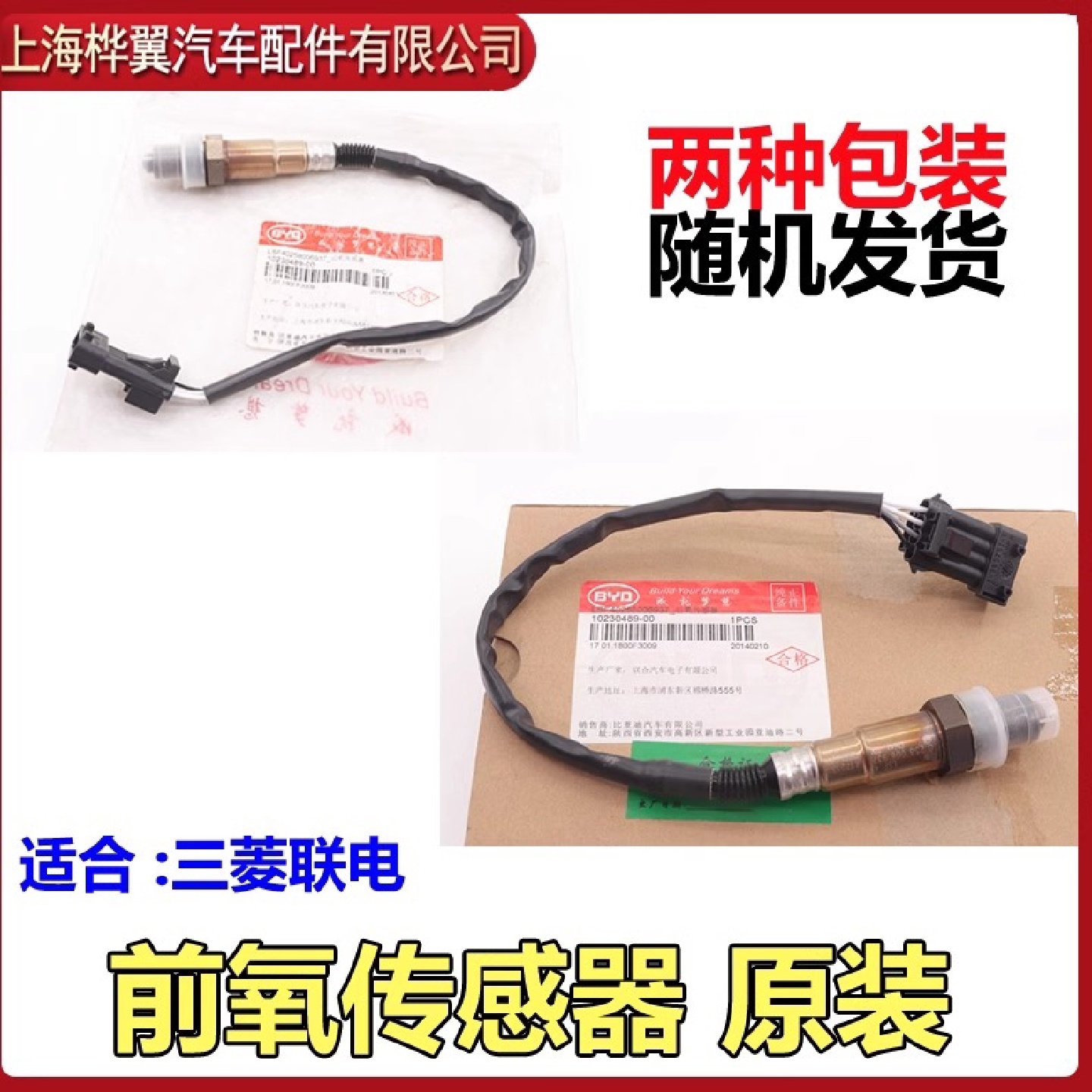 适用于比亚迪F3氧传感器F3R G3三元催化传感器 排气管传感器  原