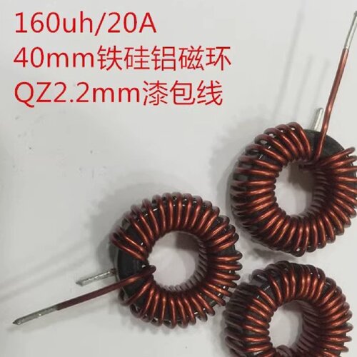 160uh/20A铁硅铝磁环电感PFC电感、LC滤波、DC-DC电感器