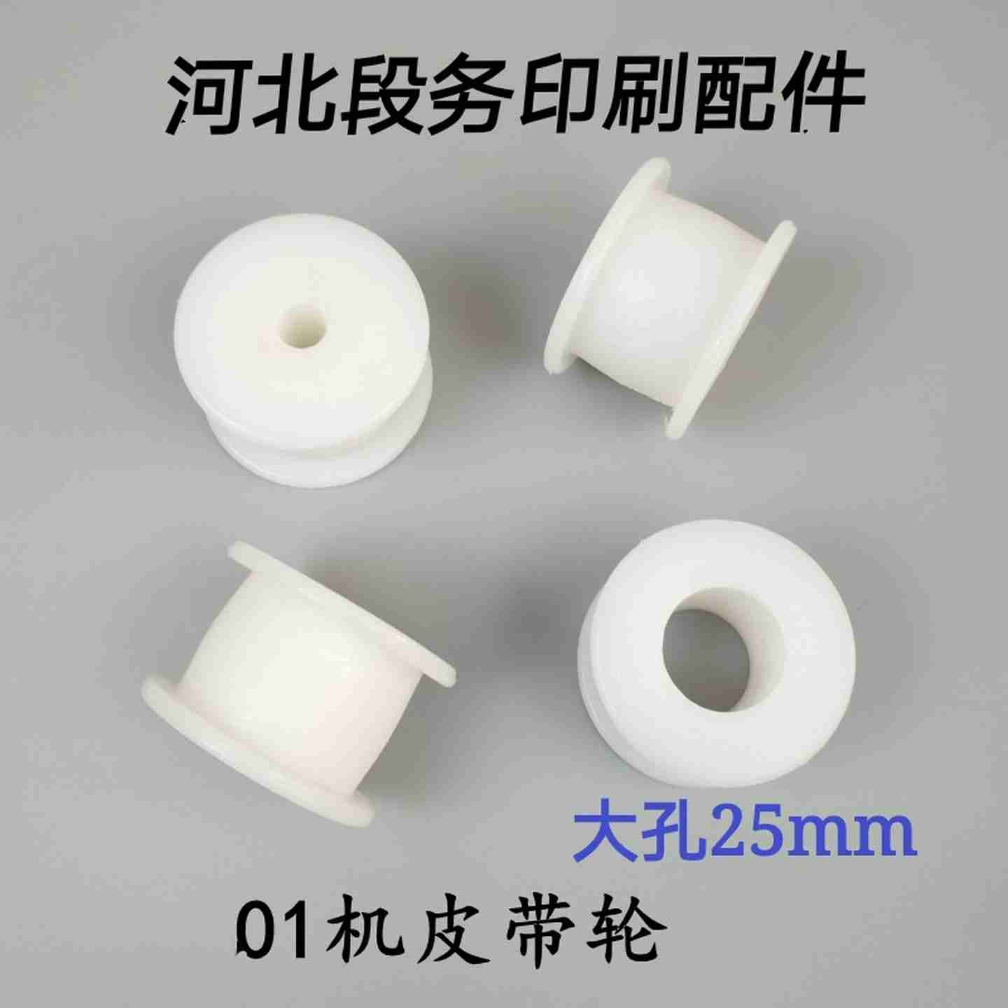 议价-印刷机N配件01机皮带轮线代轮紫明01机配件如皋01机配件