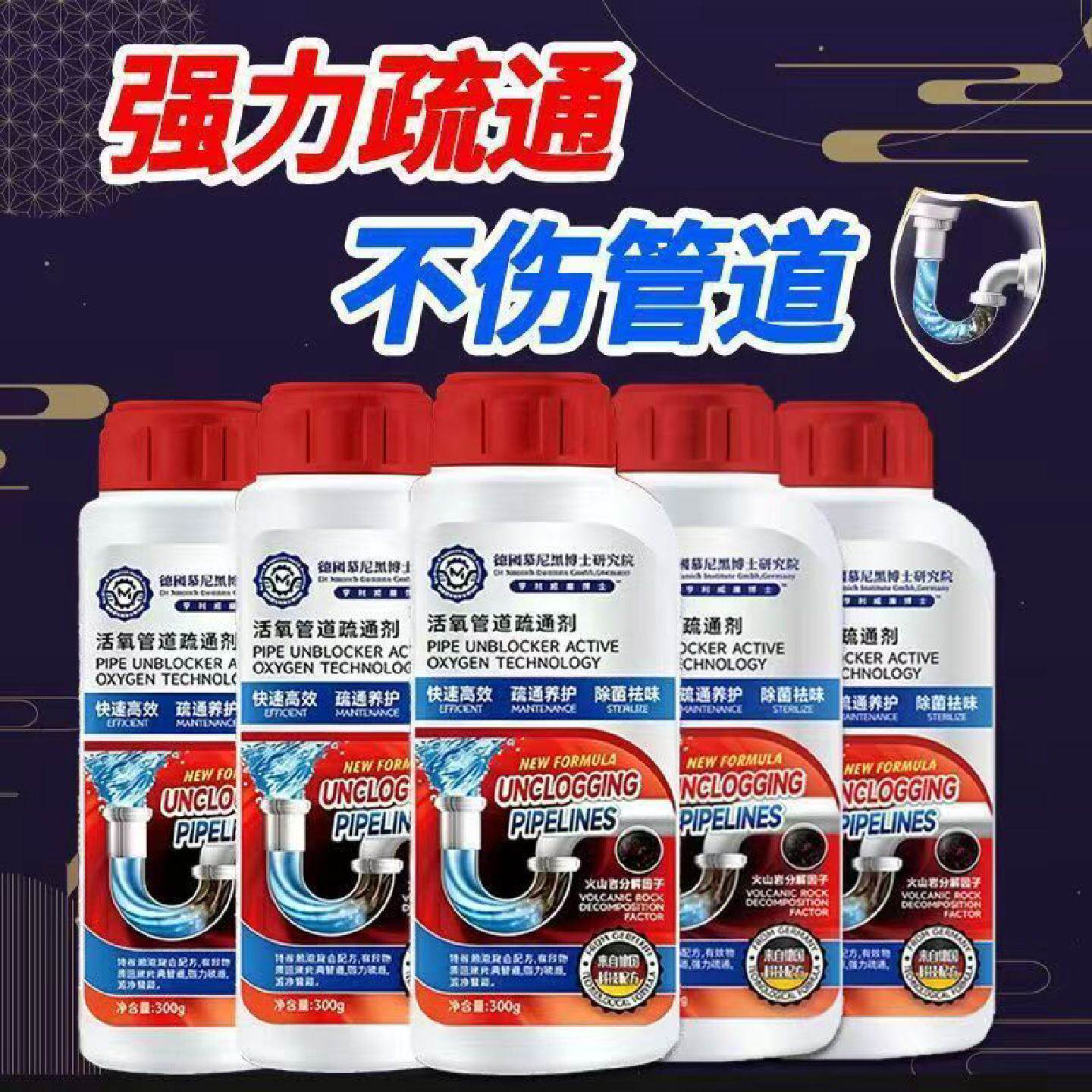 德国慕尼黑博士研究院活氧管道疏通剂强力溶解油污下水道疏通神器