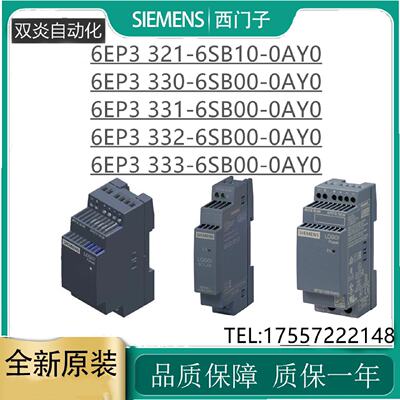 议价西门子电源模块6EP3321/3330/3331/3332/3333-6SB/10/00-0AY0