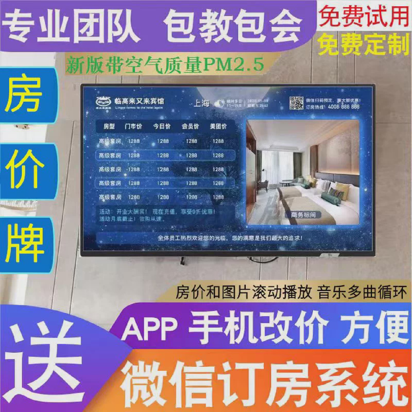 电视房价牌软体酒店宾馆公寓今日房价电子液晶显示价格表价目屏幕