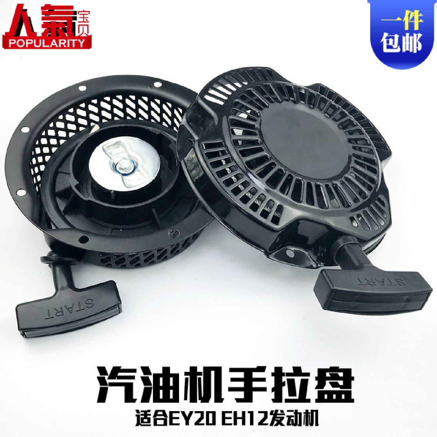 汽油发动抹光机配件EY20 手拉盘 167F EH12 平板夯水泵启动器总成