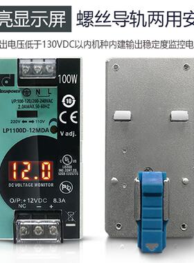LP1100D-12MDA昂鼎100W12V24V导轨开关电源数显直流工业开关电