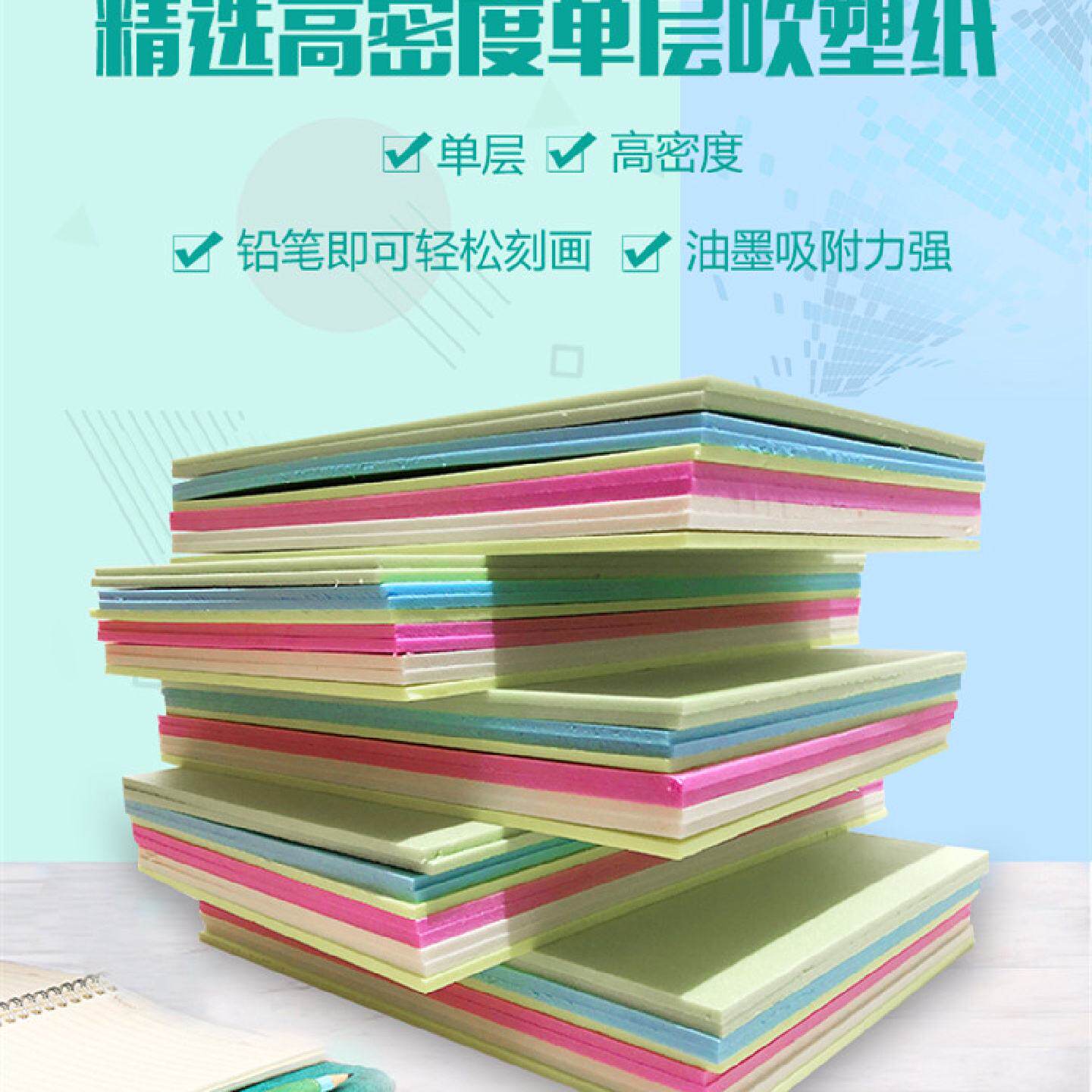 精选吹塑纸单层高密度儿童手工纸8K4K白色彩色加厚粉印版画吹塑板