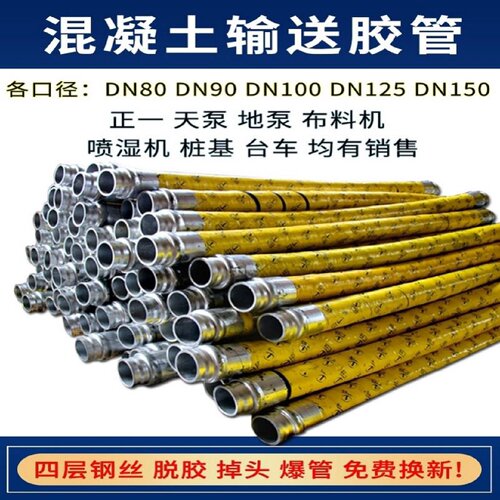 混凝土泵车输送胶管布料机橡胶软管正一125四层钢丝湿喷机桩基