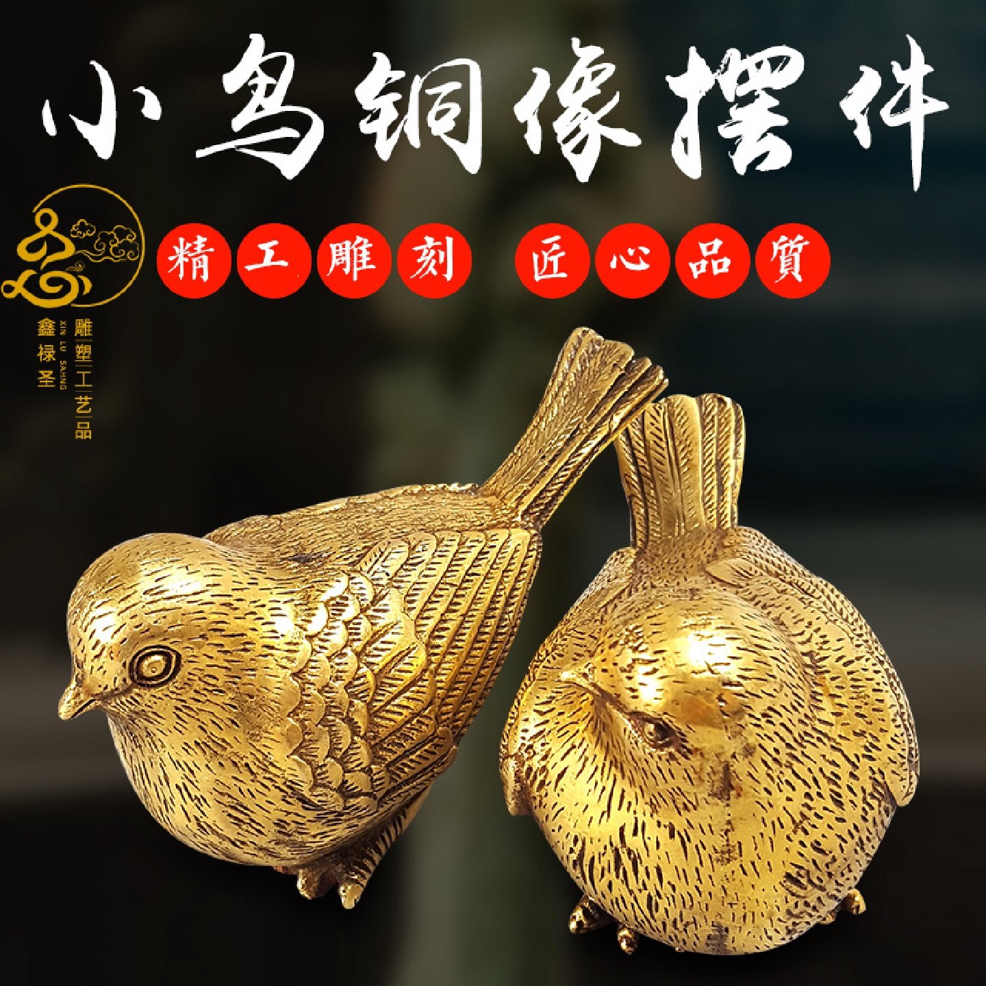 小鸟铜像家居摆件纯铜麻雀玄关装饰品办公室公司开业礼品工艺品,家居饰品,桌面摆件,淘宝优惠券,粉丝福利购,淘宝优惠卷