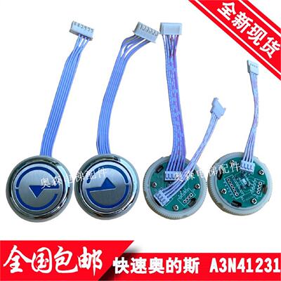 江南快速A3N41231外呼按钮SWEET奥的斯A4J41230电梯按钮A4N33067