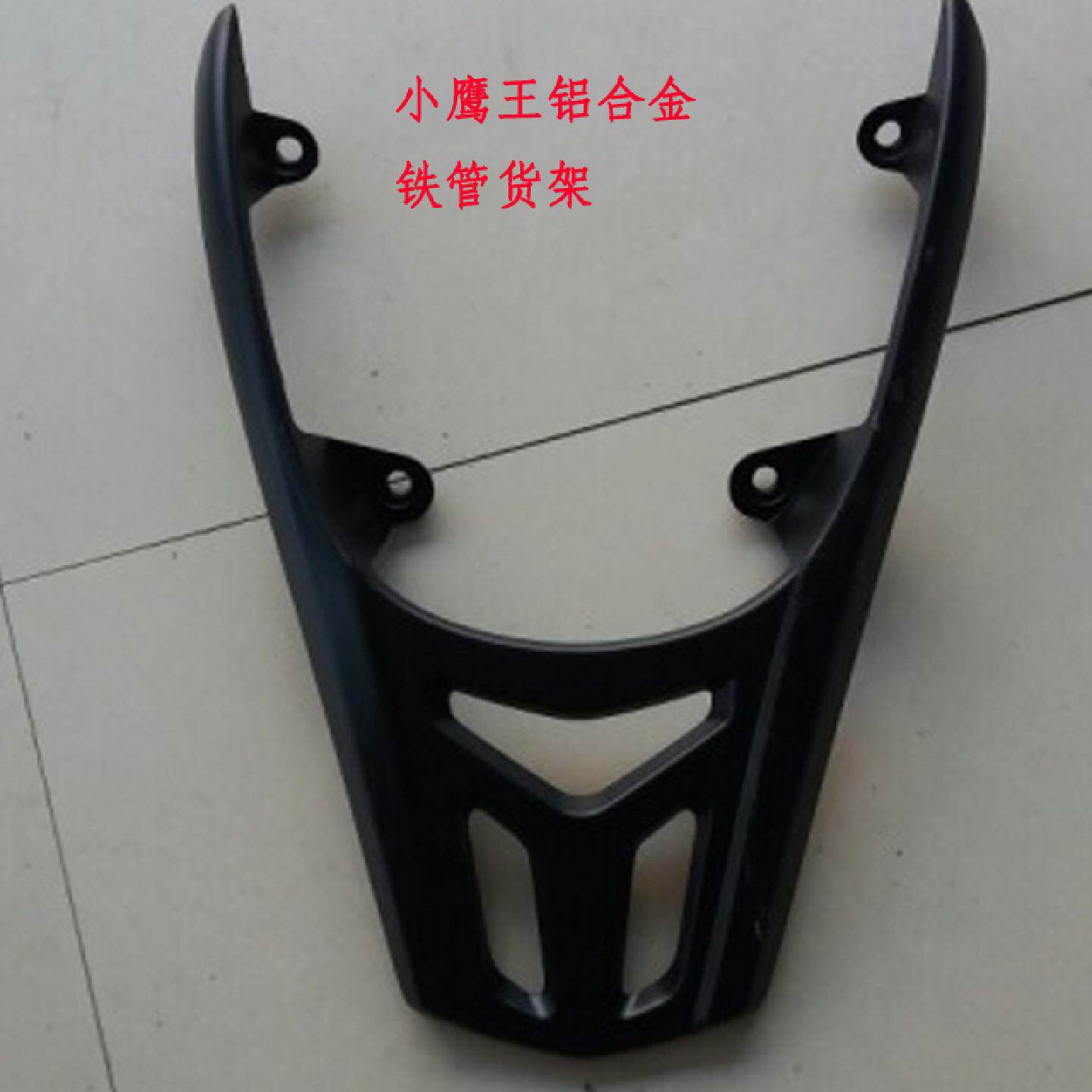 小鹰王尾架小迅鹰尾架电动车货架尾翼支架后备箱外卖箱架加厚载物