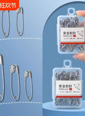 别针儿童安全固定衣服裤腰裤子改小胸针大小号曲别针扣针方便