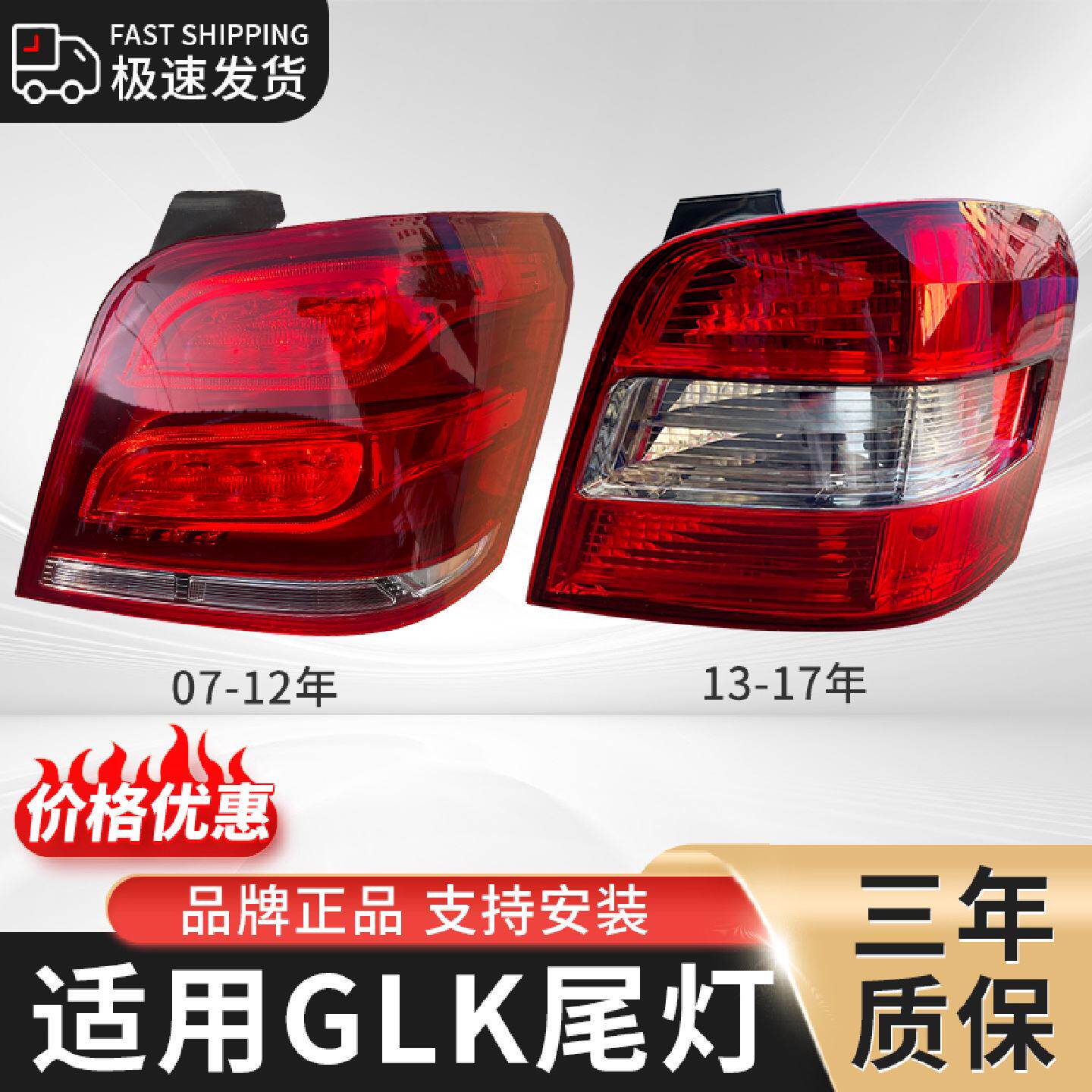 适用于奔驰GLK后尾灯半总成0715年款LED刹车转向倒车灯外壳灯罩