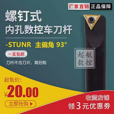 数控车床刀具S18Q-STUNR16主偏角93度内圆内孔镗孔螺钉式车刀杆