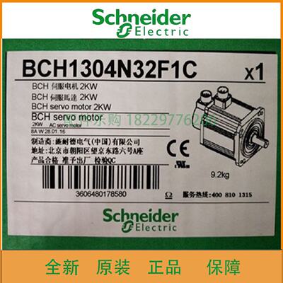 议价原装现货 施耐德伺服 马达电机BCH1304N32F1C 带抱闸质保一年