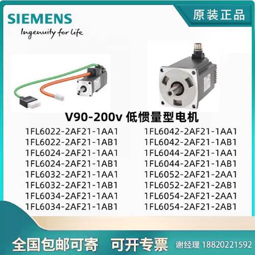 议价西门子V90-220V伺服电机1FL6022/24/32/42/44/52/54-1AA1/1AB