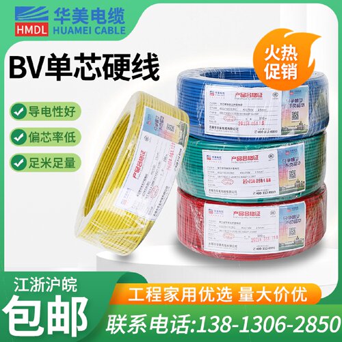 华美电线电缆1.52.546平方铜芯电线单芯硬线工程家装100米