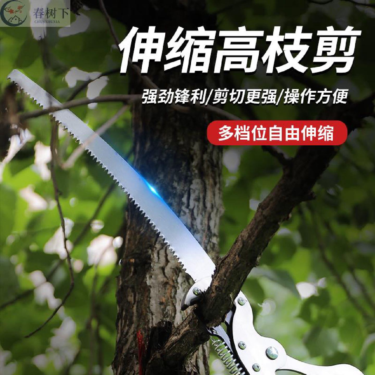 新品打割修剪刀j采果粗枝剪手工锯伸缩拉绳修剪机修枝剪刀高位高