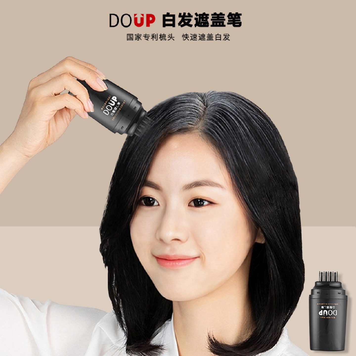 DOUP补色笔棕色植物在家白发笔盖白发一次性白发笔临时上色白发笔