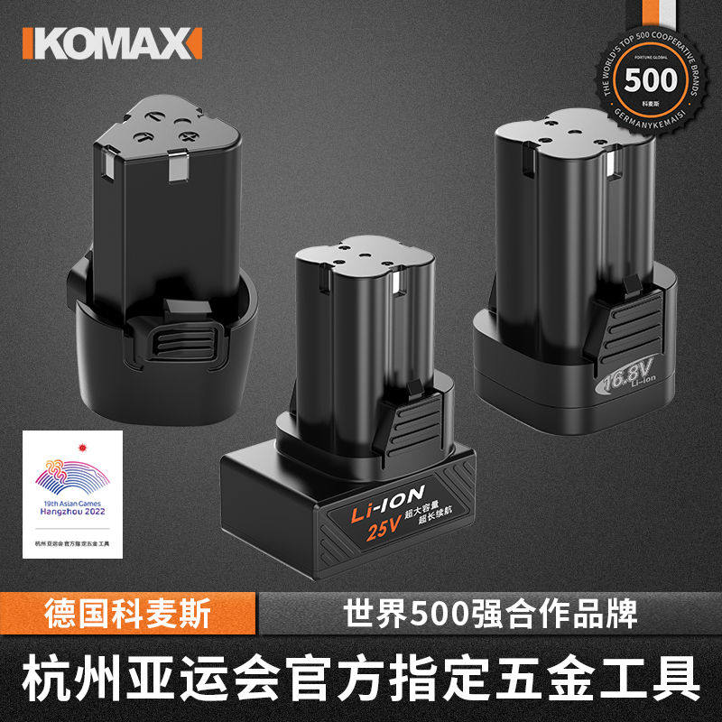 科麦斯配件手电钻电起子12v16.8v 25v锂电池电动螺丝刀手枪钻