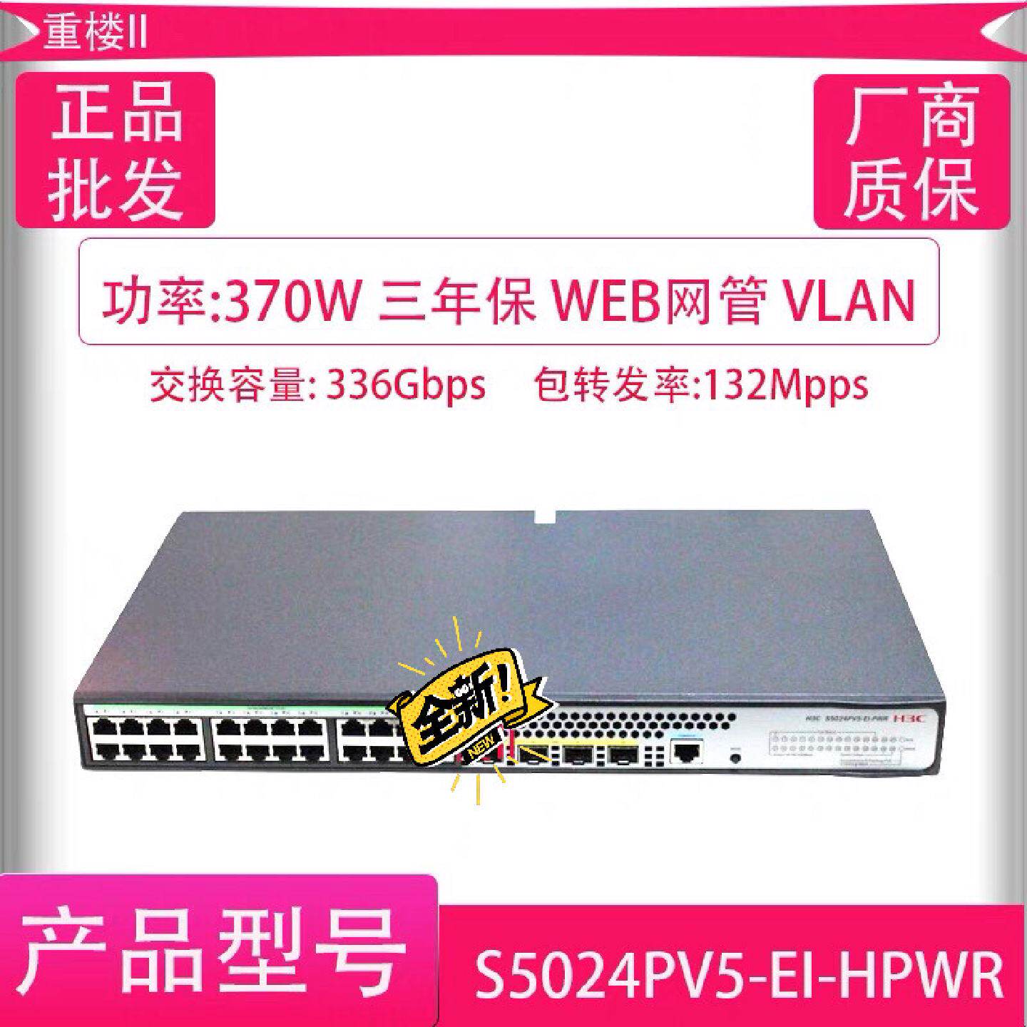 新华三（H3C）全千兆企业级二层网管交换机 S5024PV5议价